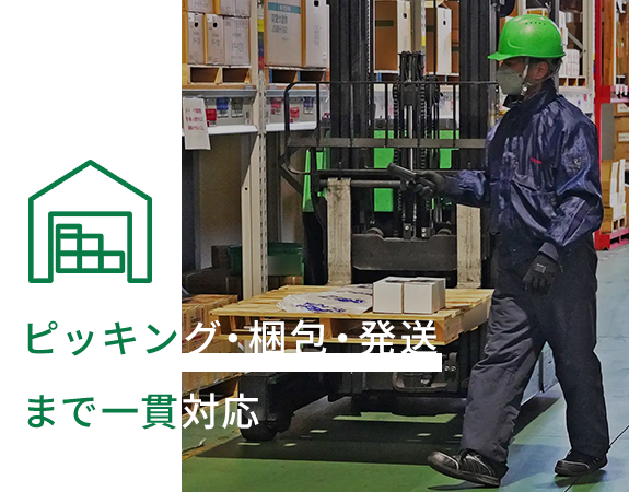 輸送から保管・納入まで一貫対応